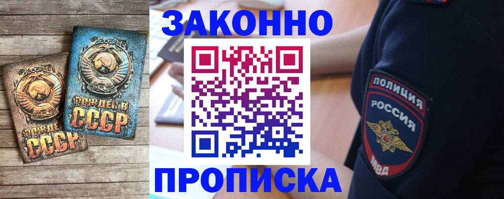 прописка законно в Череповце