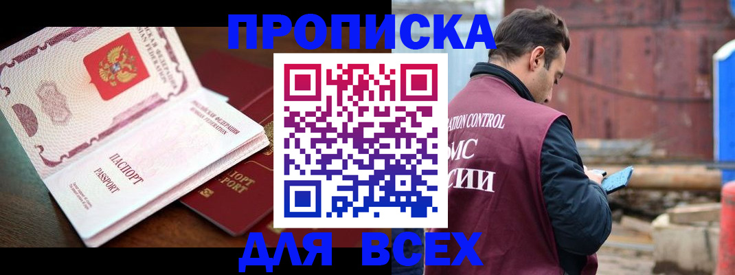 временная регистрация в квартире в Череповце