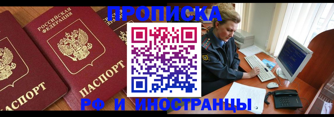 временная регистрация для школы в Череповце